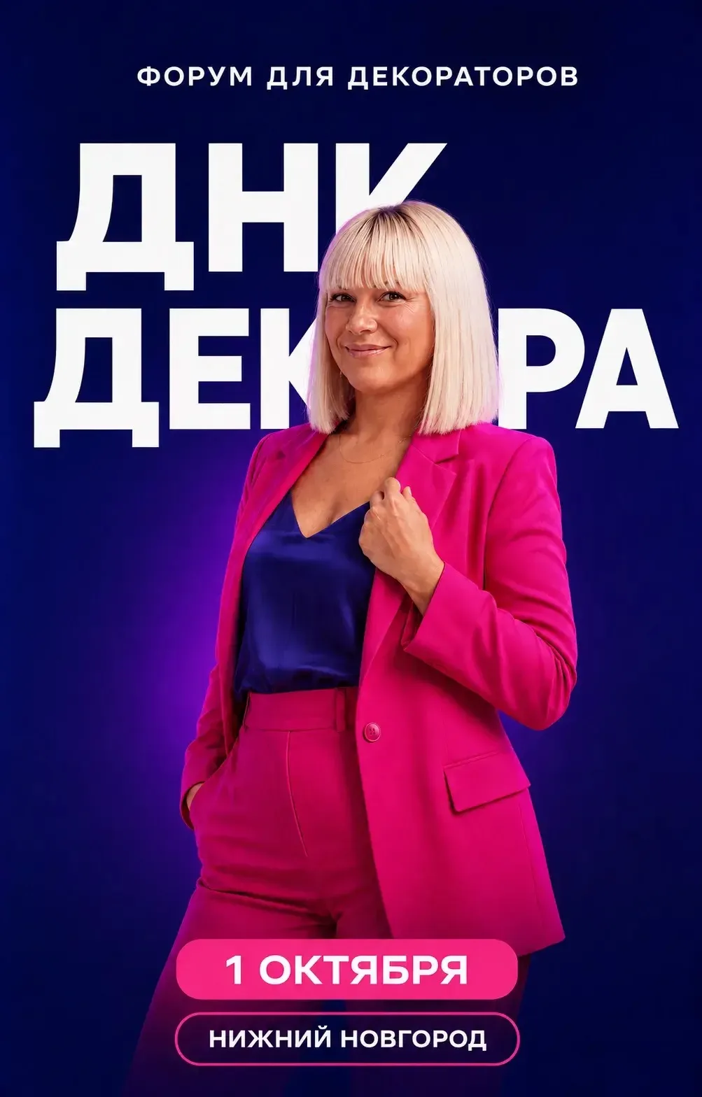 Декораторы, в сентябре не разваливаемся — 1 октября нам ещё обниматься в Нижнем!