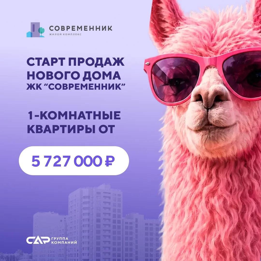 Мы рады это сказать: стартовали продажи квартир нового 7-го корпуса ЖК «Современник»! 🎉