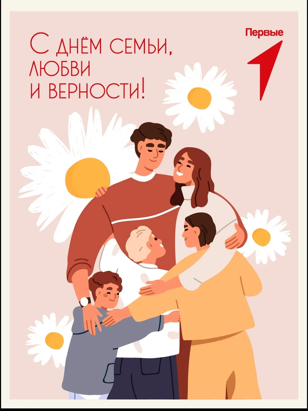 🌼 8 июля — День семьи, любви и верности!🌼