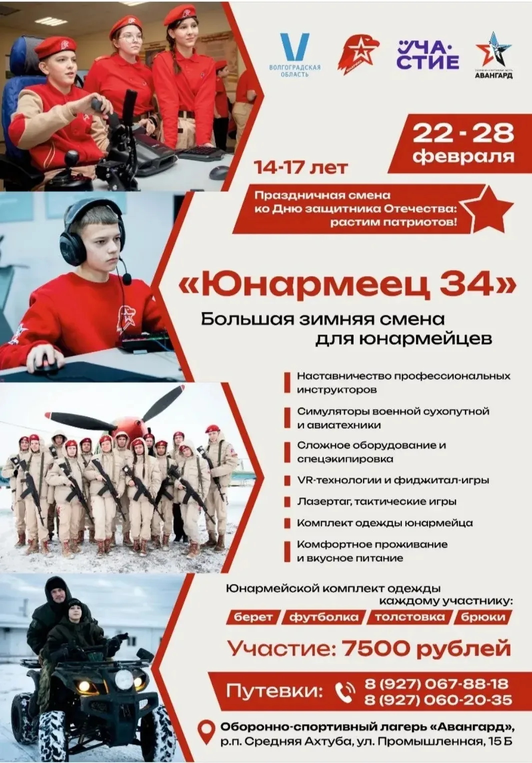 Уважаемые педагоги, родители и учащиеся!  Направляем информацию по смене в лагере “Авангард“.