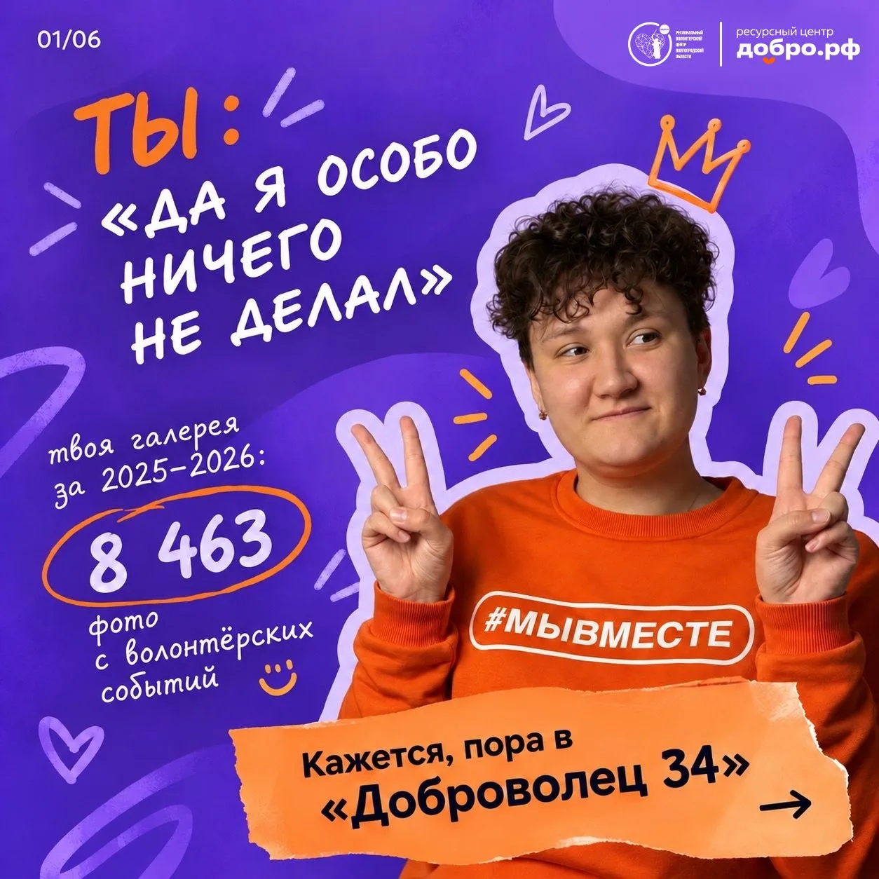 💜 Добровольцы, кажется, пора открыть галерею и вспомнить, сколько всего было за послед...