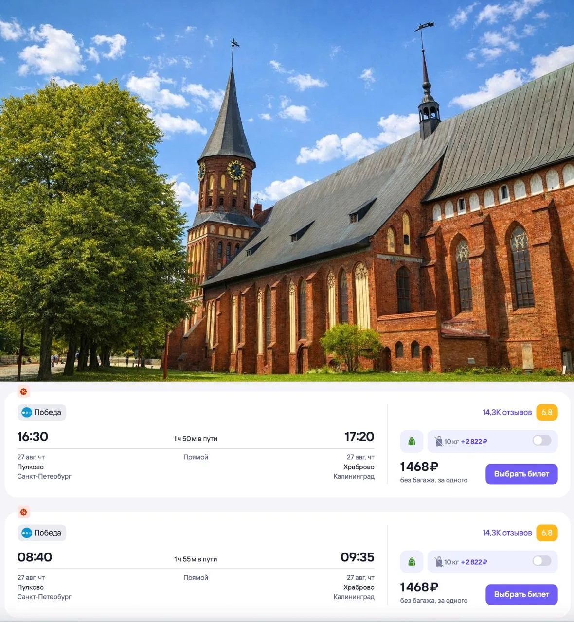 Всего за 1 468 ₽ в одну сторону можно полететь на этой неделе из Петербурга в Калининград