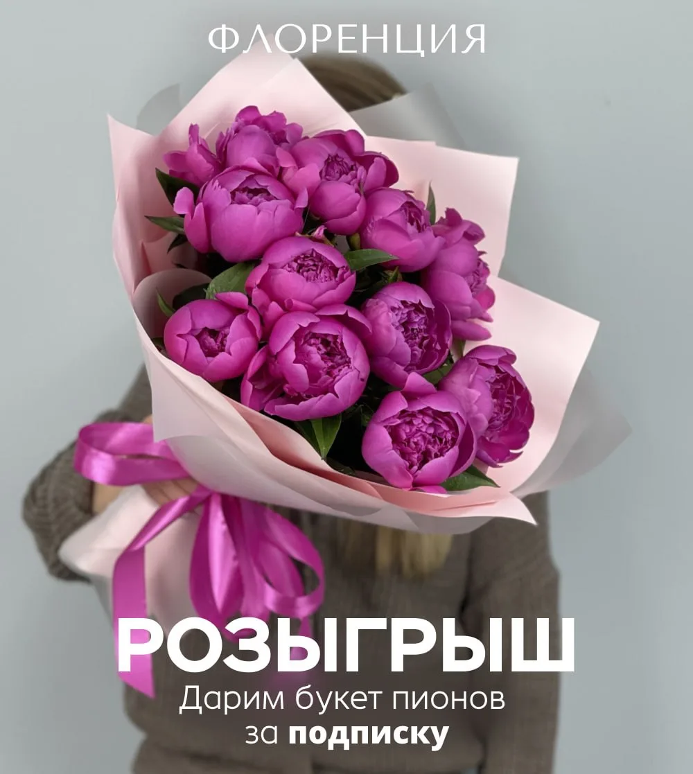 Дарим букет пионов за подписку! 🤍

Условия очень просты:
👉 Быть подписчиком нашего канала в MAX
👉