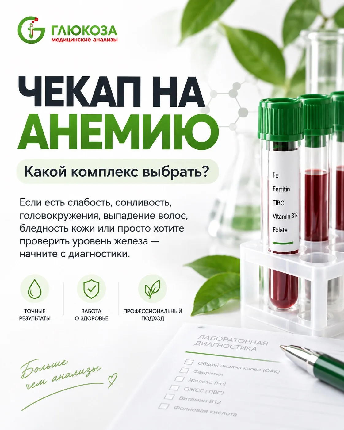 Если вы давно хотели проверить уровень железа, но не знали, с чего начать — мы собрали ...