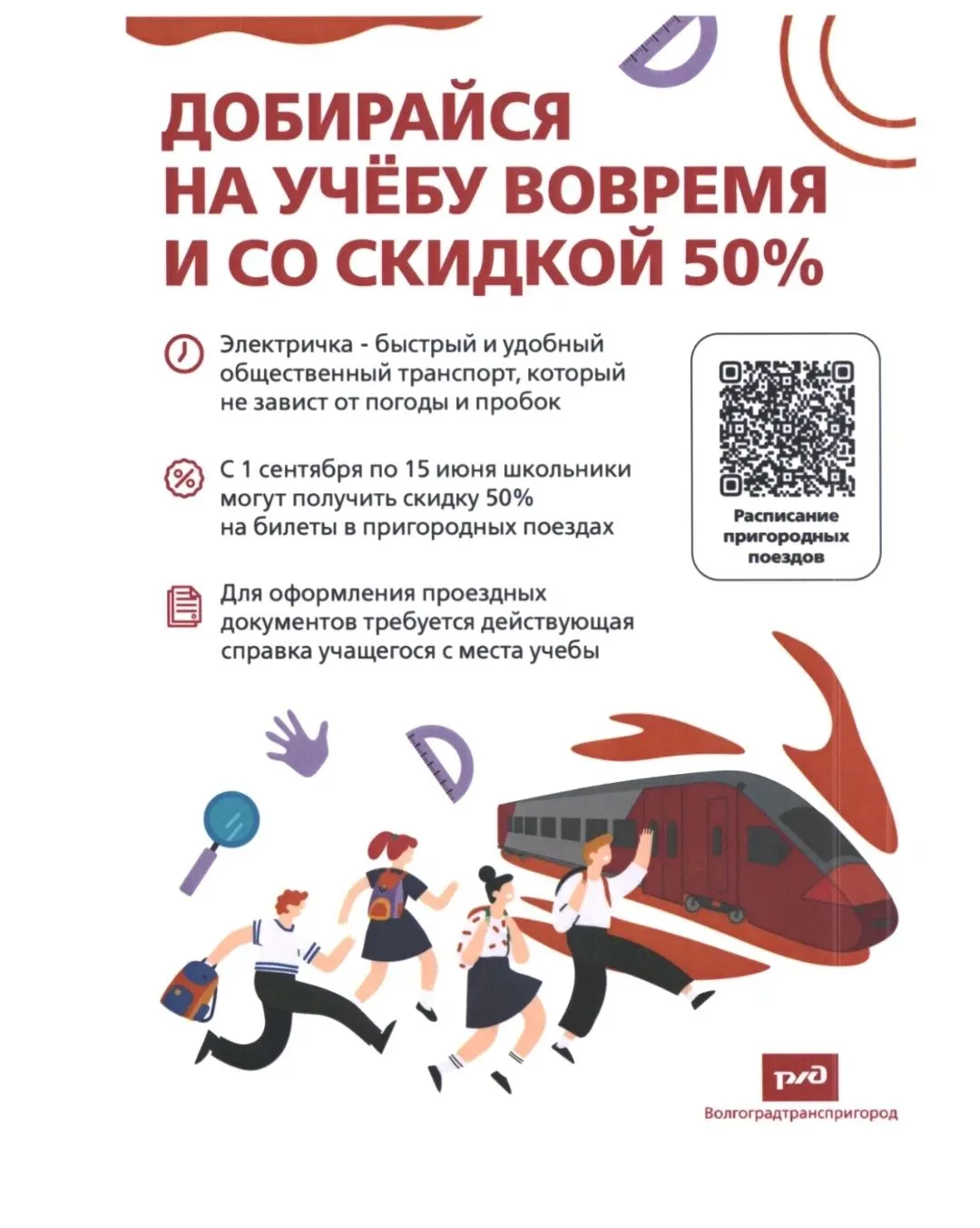 С 1 сентября поездки на электричках станут значительно дешевле!