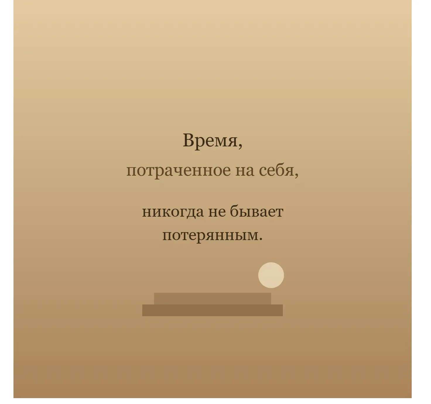 Время,