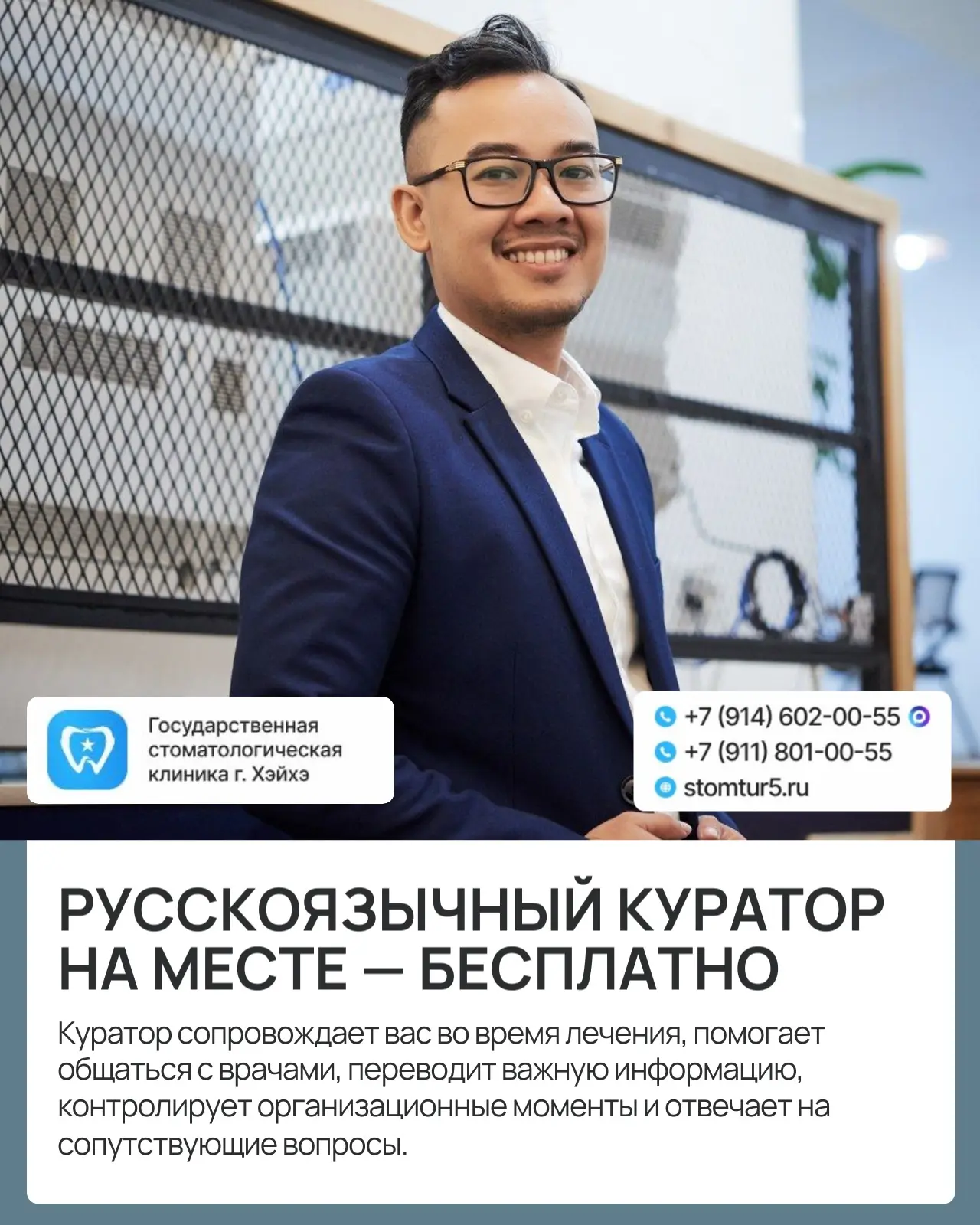 Русскоязычный куратор на месте — бесплатно для всех пациентов.