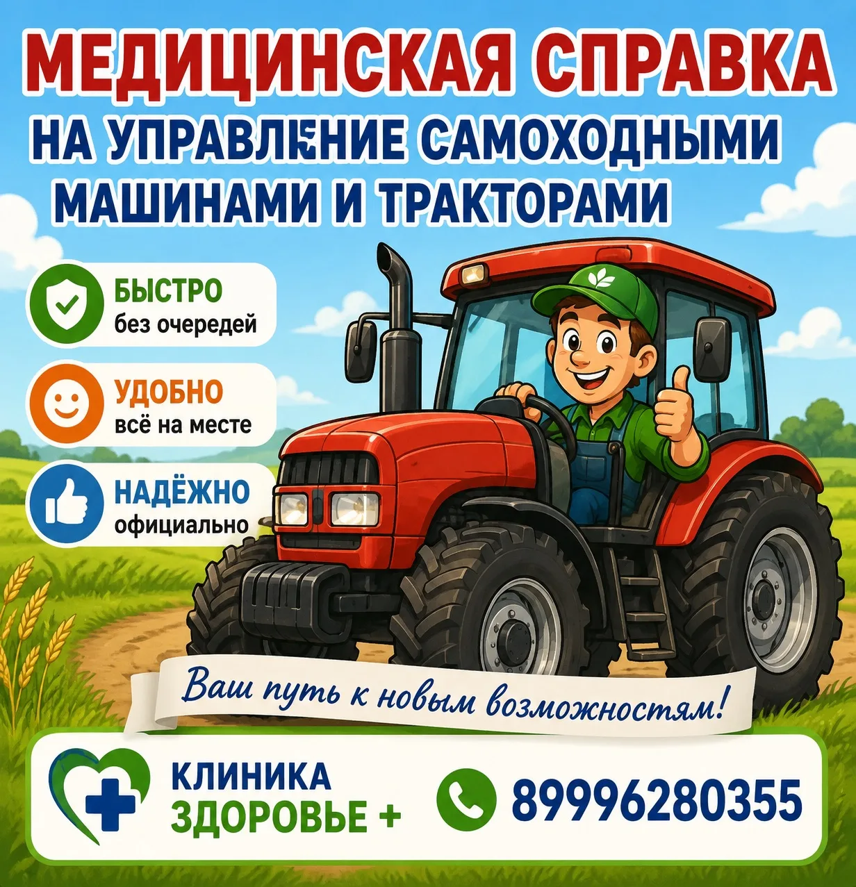 Запись по номеру телефона: +79996280355