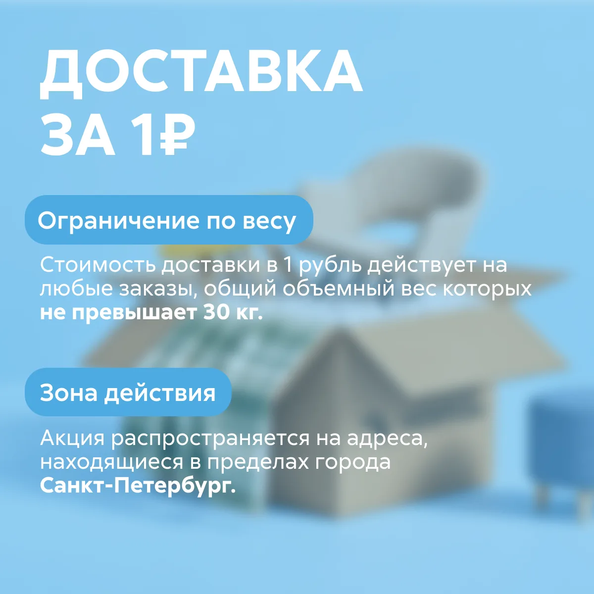 Так что там с доставкой за 1 рубль? 🤔