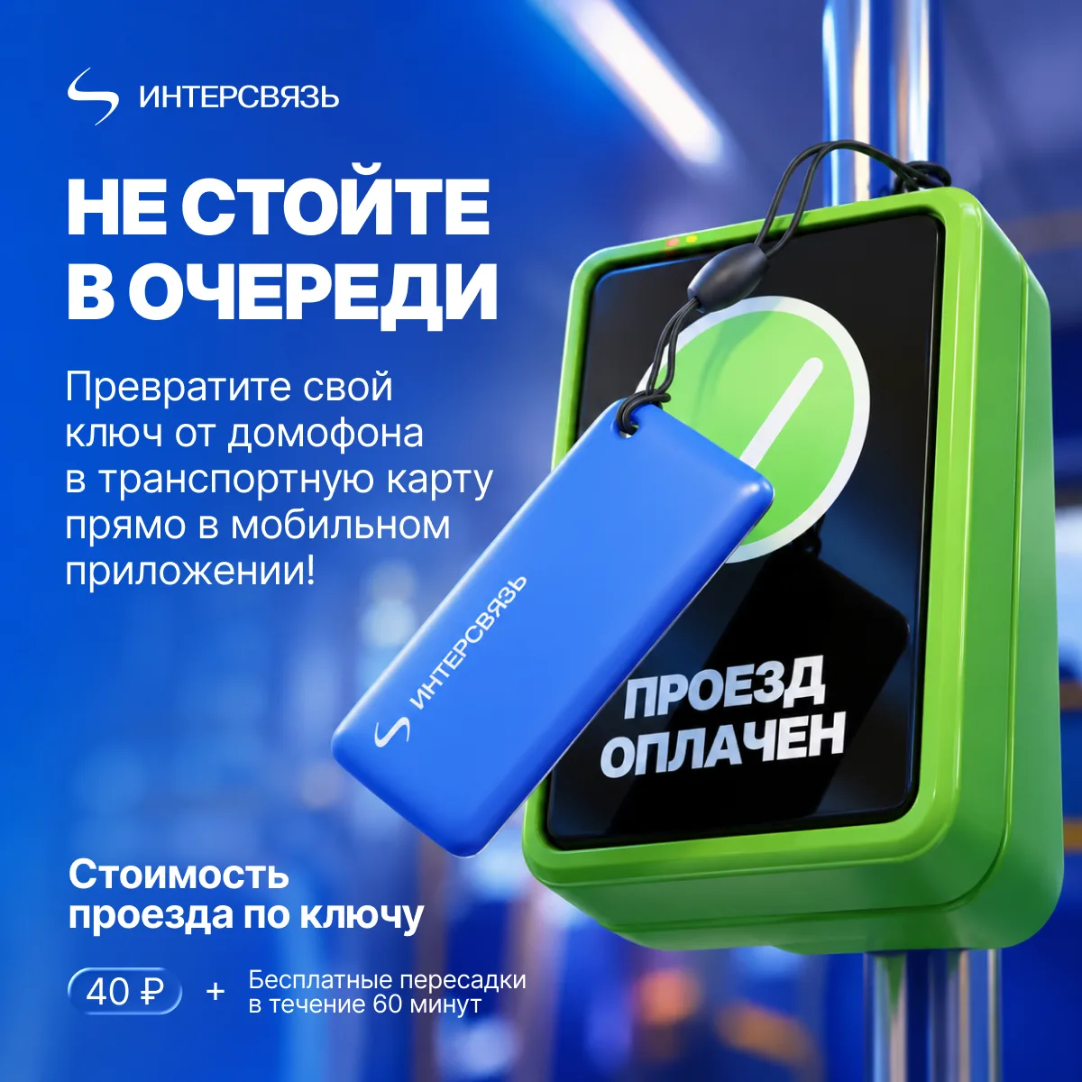 Получить транспортную карту Челябинска можно без очередей!