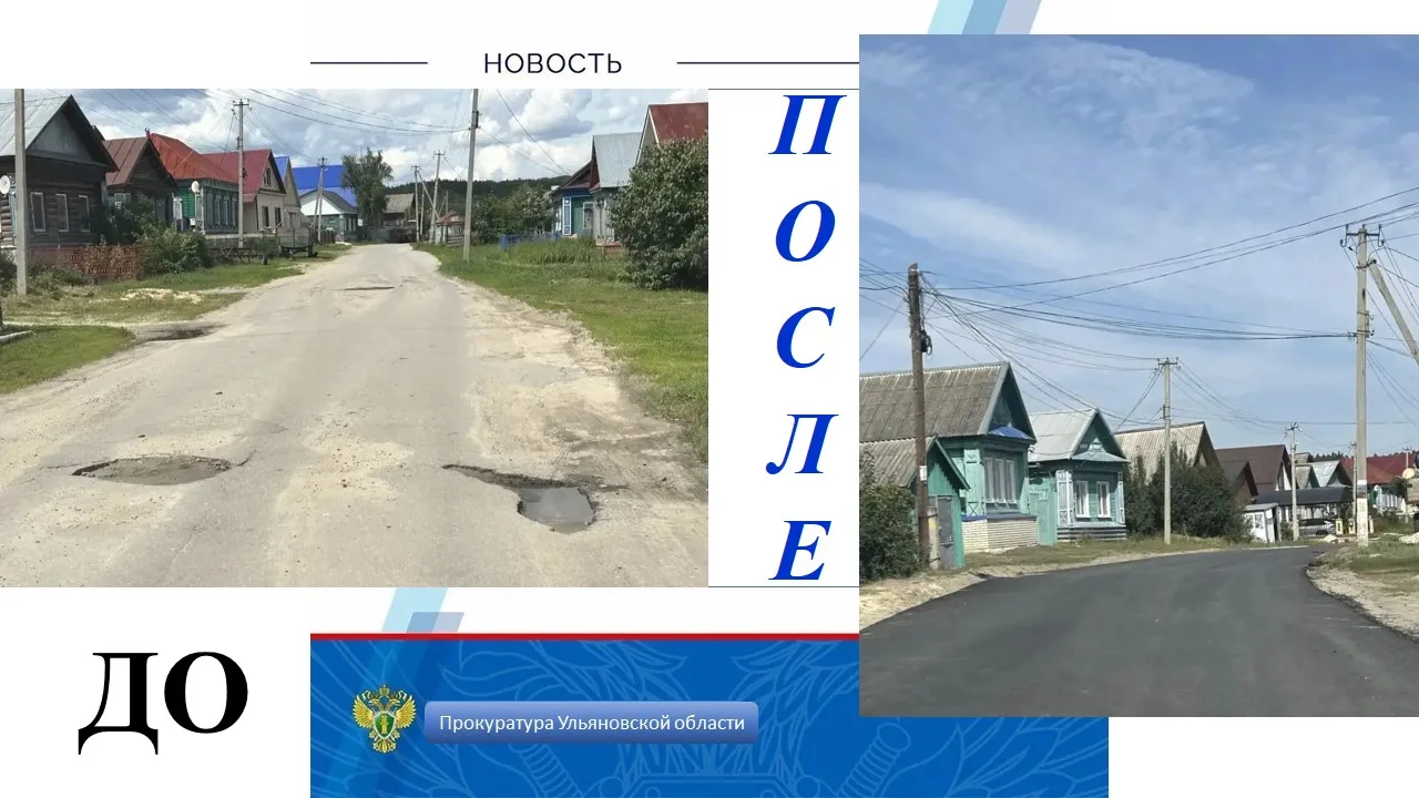 🔔 По требованию прокуратуры Павловского района отремонтирована автомобильная дорога