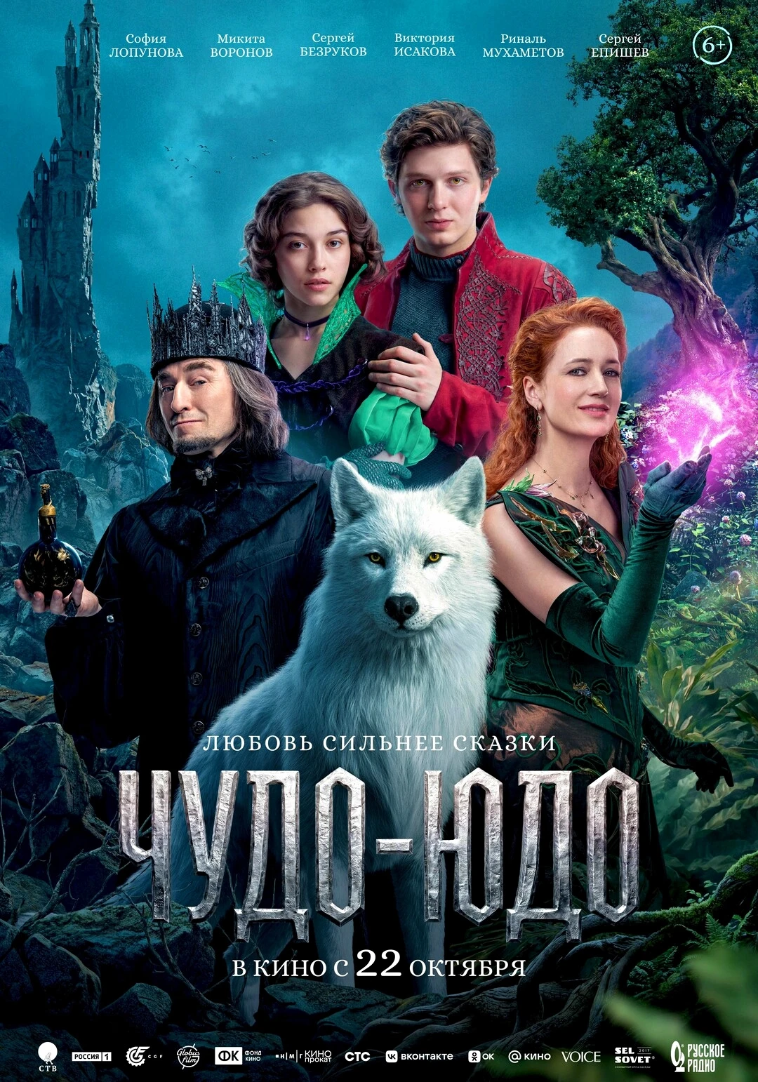 🔥 Сергей Безруков и Виктория Исакова — в ролях могущественных магов! 🧙‍♂️🔮