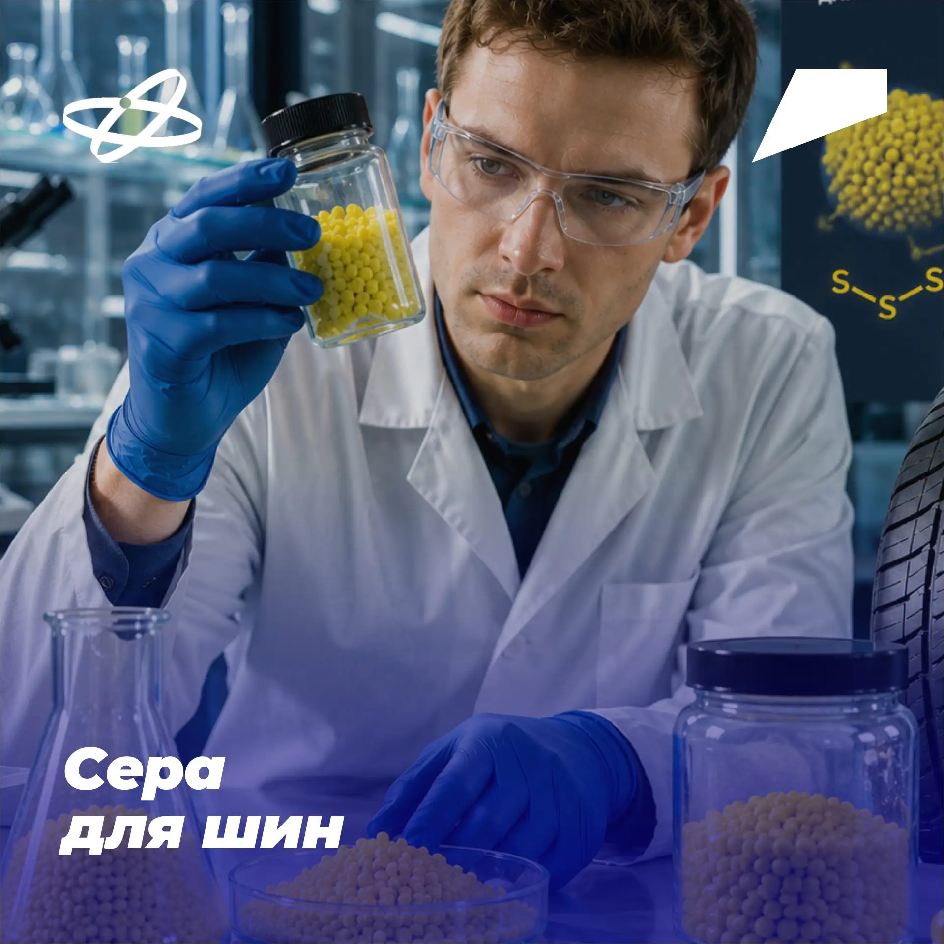 Красноярские ученые создали технологию производства полимерной серы — ключевого компоне...