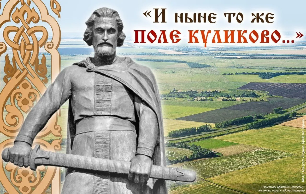 Поэзия сердца и смысла

«И НЫНЕ ТО ЖЕ ПОЛЕ КУЛИКОВО...»
(фрагмент из стихотворения
Э. Скобелева)

И 