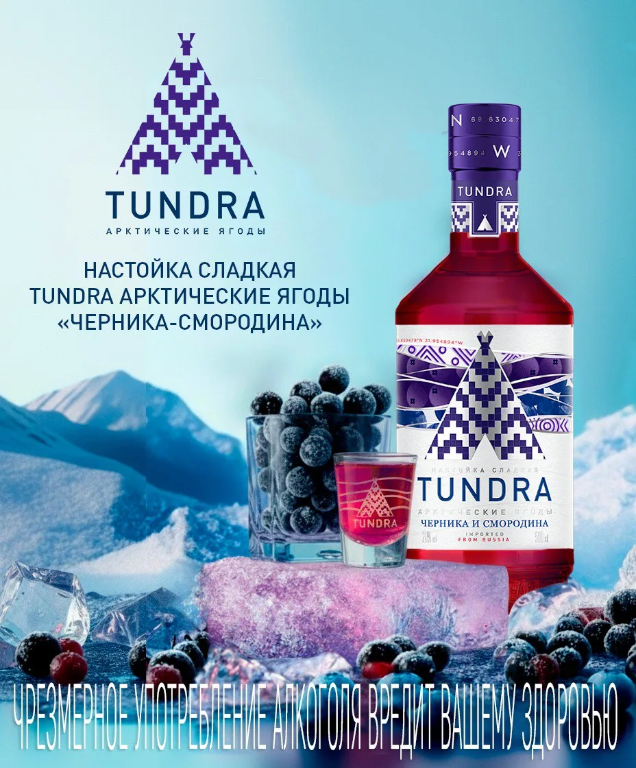 🎄 Новогоднее волшебство со вкусом Севера от TUNDRA   🎇Встречайте две новые сладкие настойки! Они соз