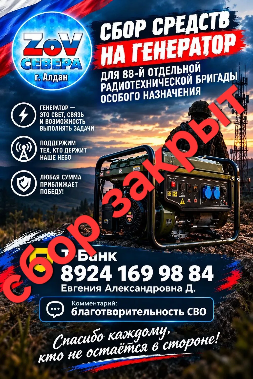 #ZoVСевера г. Алдан! 🇷🇺