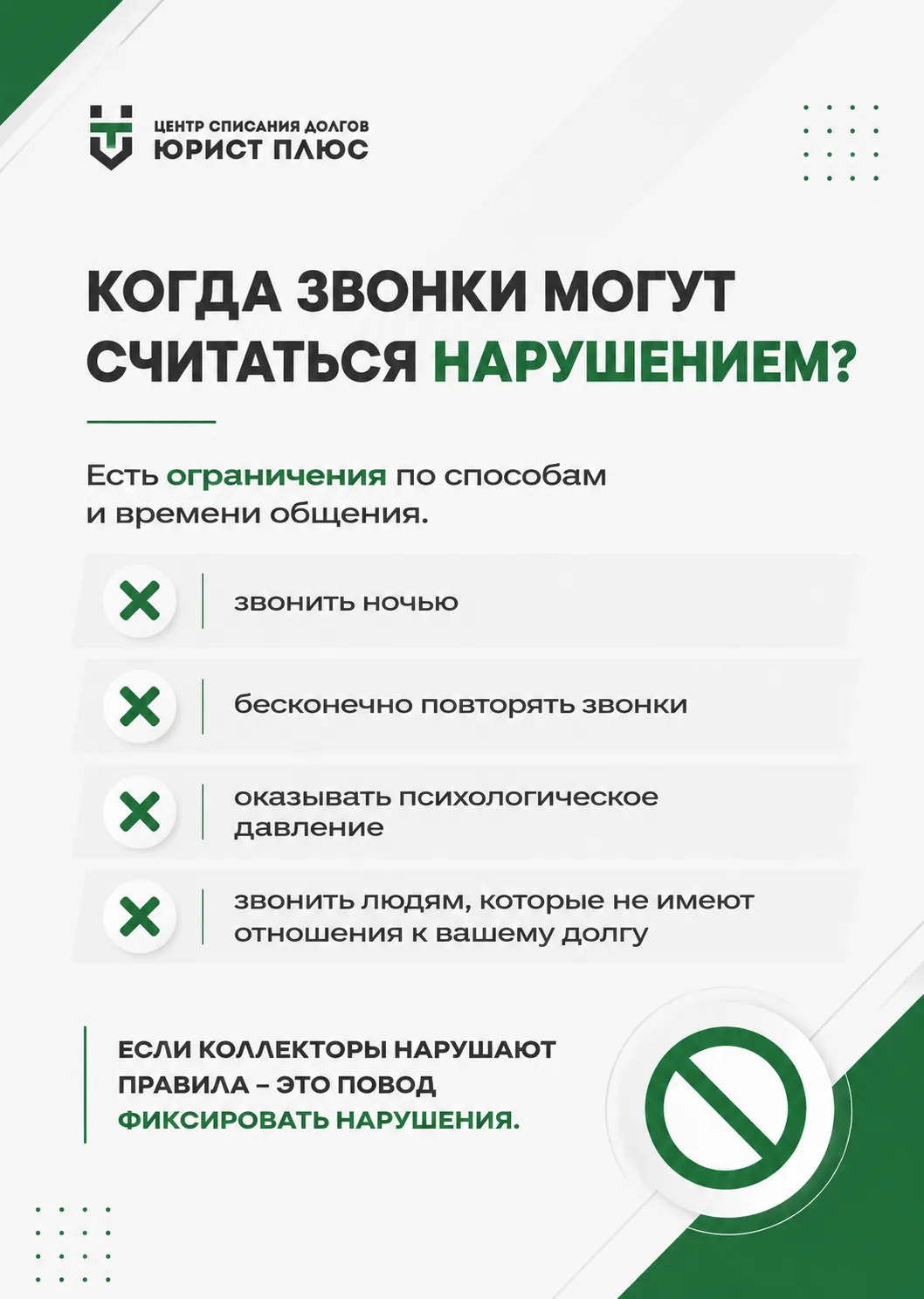 🚨 Коллекторы звонят? 5 вещей, которые нужно знать