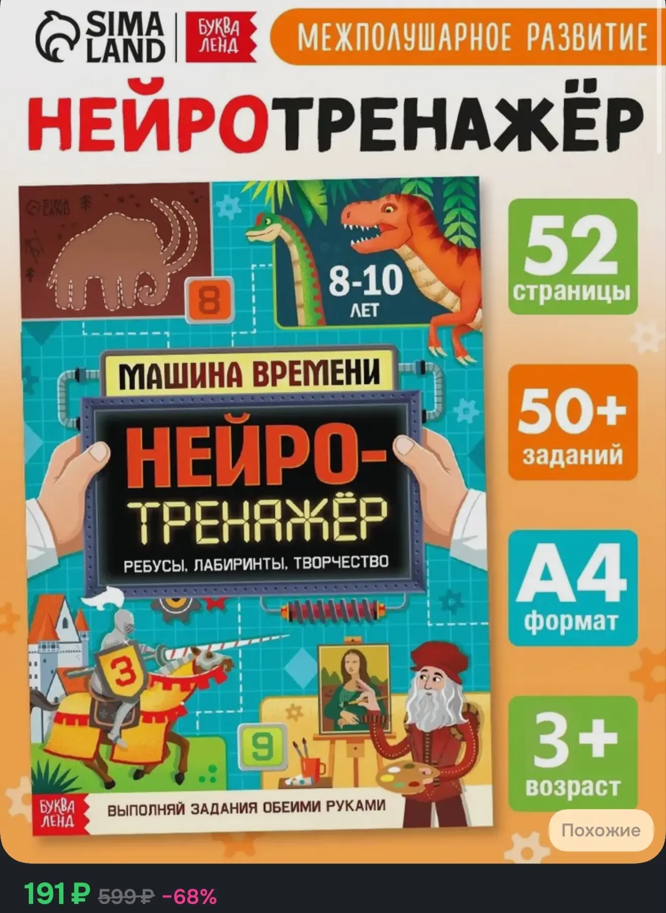 Нейротренажер для детей, Буква-Ленд, развитие межполушарного взаимодействия у детей