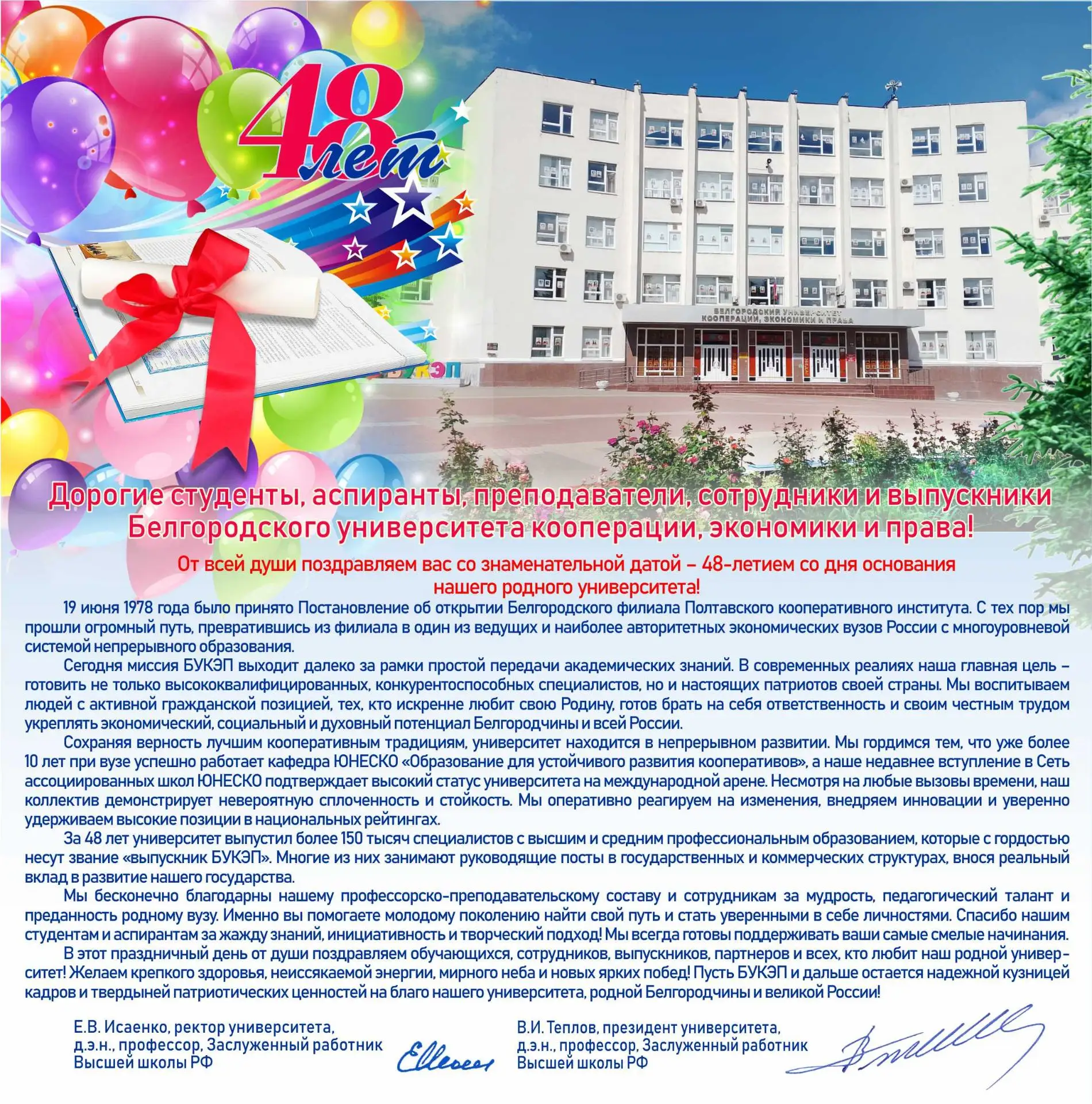 С Днём рождения, родной университет!
#БУКЭП #БУКЭП_поздравляет