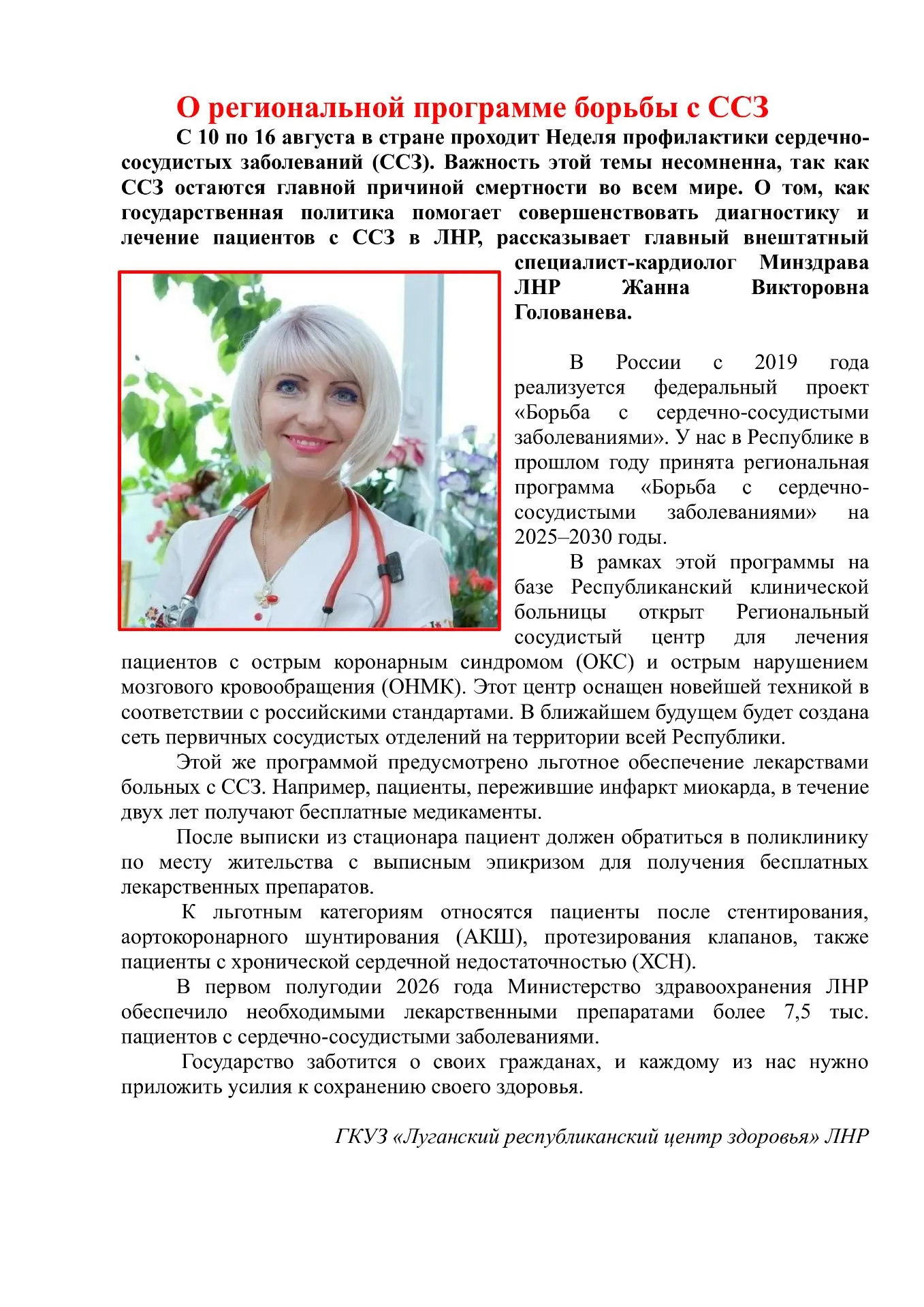 О региональной программе борьбы с  ССЗ