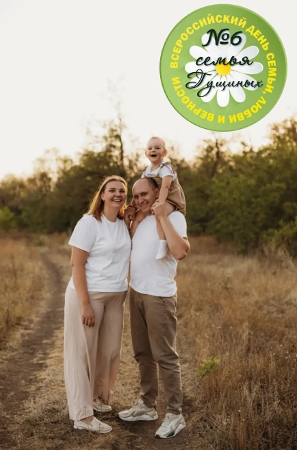 📸Новые участники фотоконкурса "В объективе семья"🌸
6.Семья Гущиных. Номинация «Молодая семья»💕   