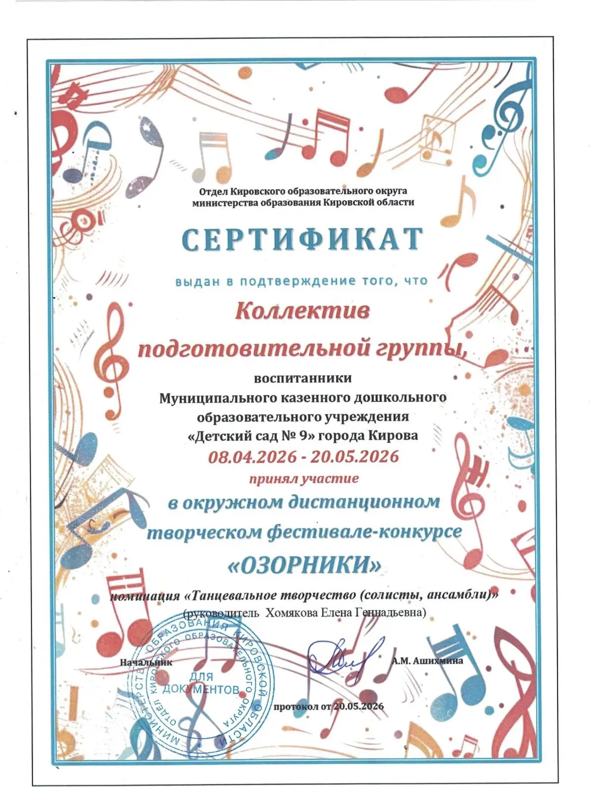 🌟 Поздравляем группу «Солнышко»! 🌟

Наши талантливые воспитанники приняли участие в окружном диста