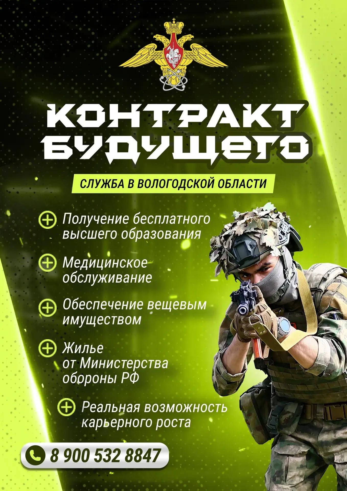 СЛУЖБА ПО КОНТРАКТУ В ВОЛОГОДСКОЙ ОБЛАСТИ — присоединяйтесь к надёжной команде!

📌 Если вы ищете ст
