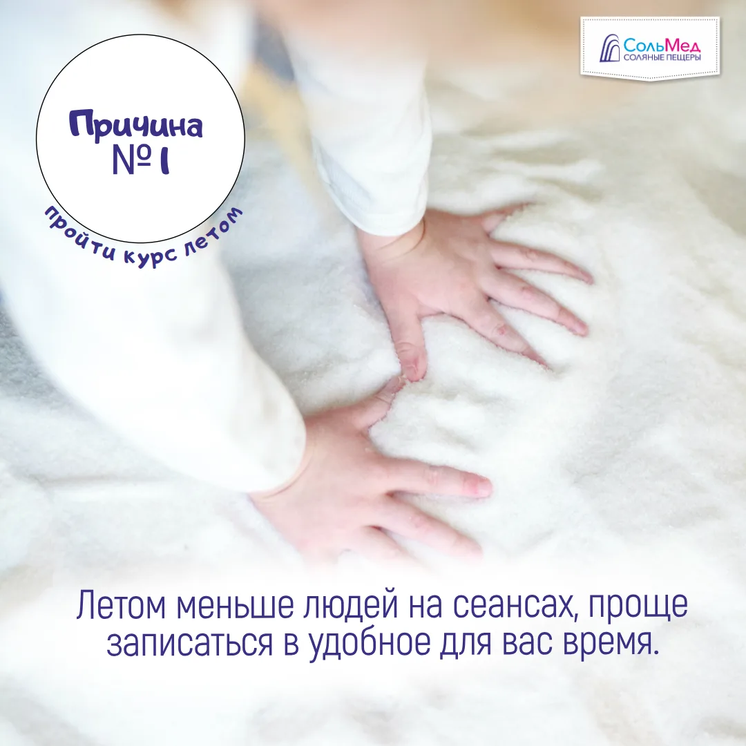 9 причин пройти курс сейчас в карточках.
Готовьтесь к холодному сезону заранее❗

Ждём вас в соляных 