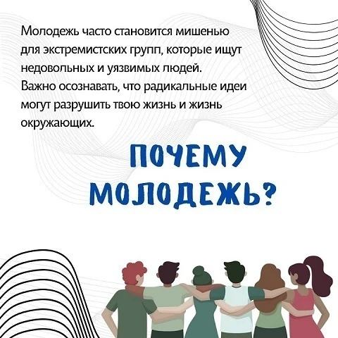 Вовлечение молодежи в радикальные сообщества