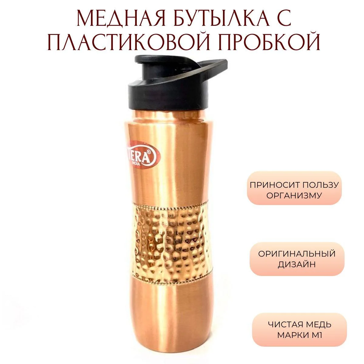 Медная бутылка с пластиковой пробкой-дозатором ✨