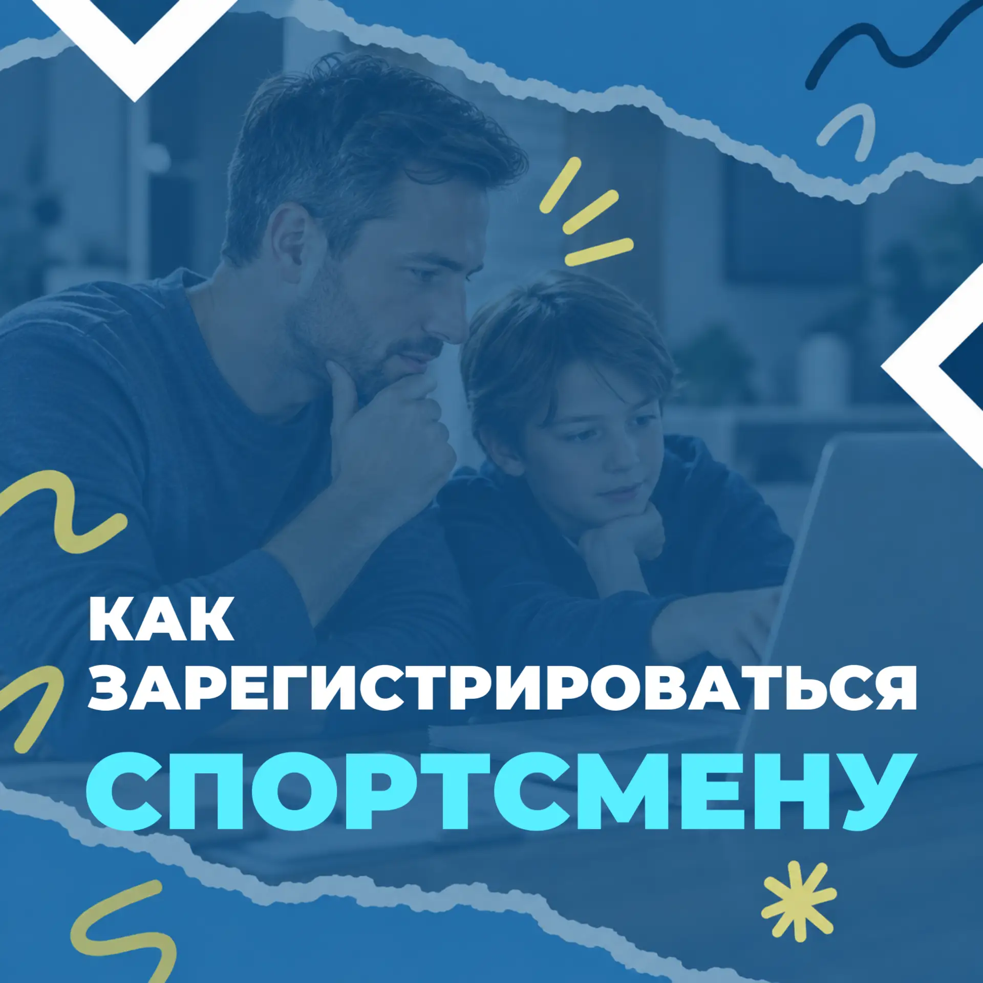 Участвуете в НАСТАРТ сами? Тогда ваш маршрут ещё проще 🏊