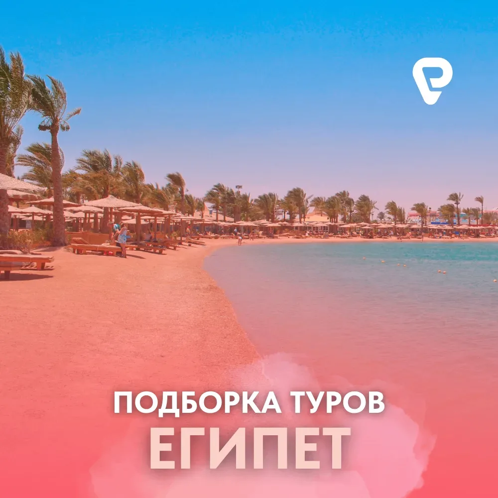 🇪🇬 ЕГИПЕТ, ЭЛЬ-АЛАМЕЙН: ПОДБОРКА ТУРОВ НА ОДНОГО ИЗ МОСКВЫ

Эль-Аламейн -это новое слово в египетс