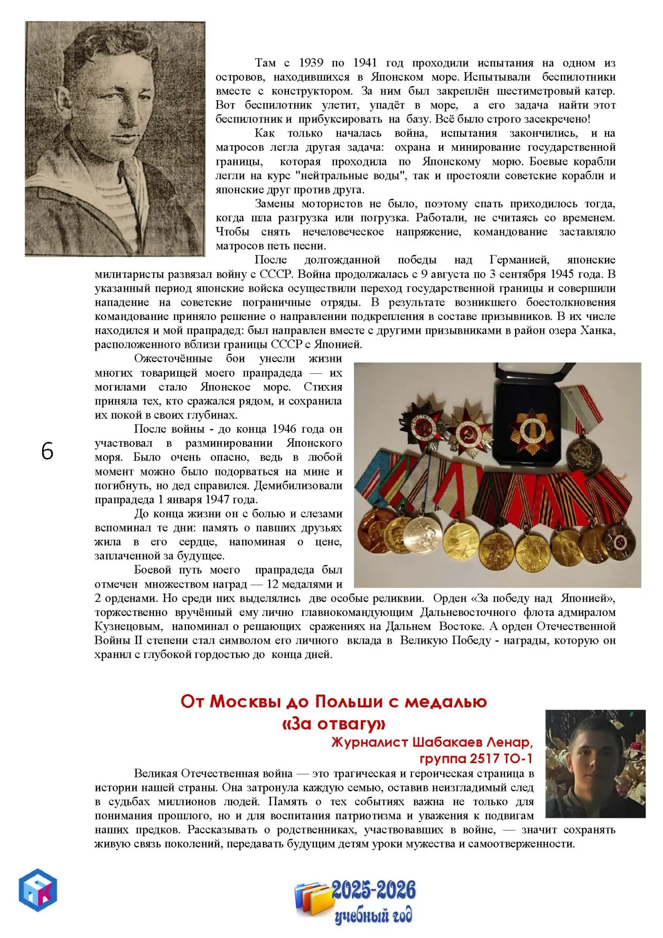 🎗️В преддверии Дня Победы читайте статьи юных журналистов о своих предках, воевавших в годы Великой 