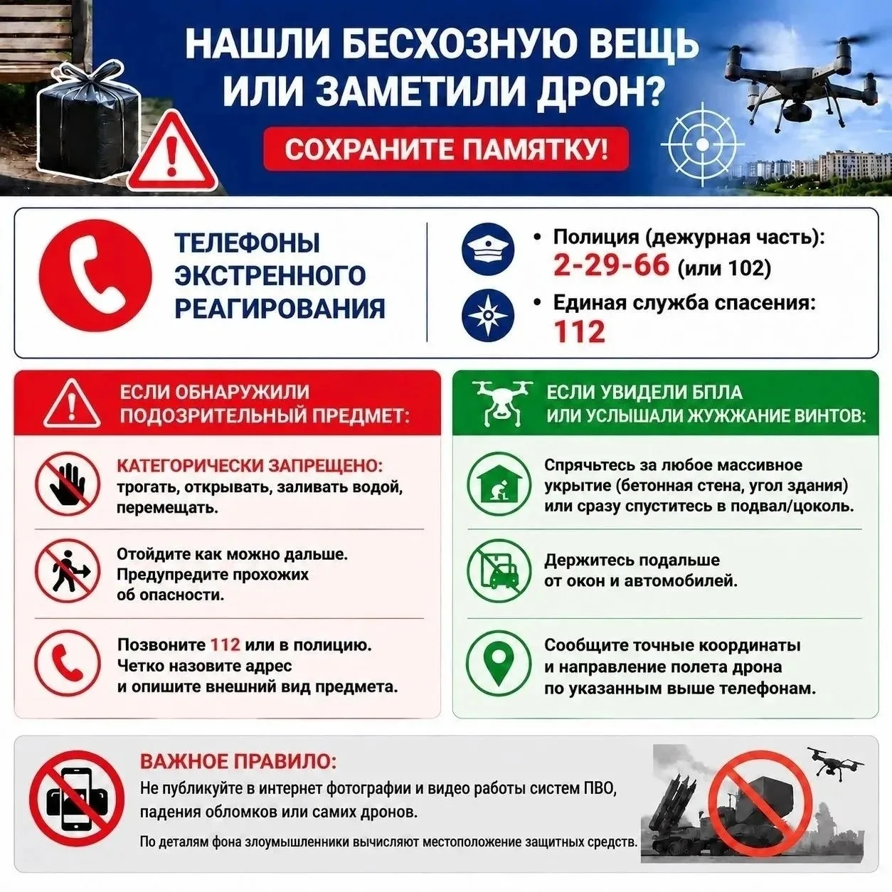 ❗Дорогие урайцы! Безопасность нашего города зависит от каждого из нас. Сотрудники полиц...