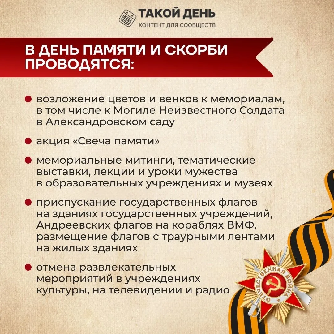 22 июня — День памяти и скорби

Сегодня, 22 июня, день памяти тех, кто отдал свои жизни в борьбе с ф
