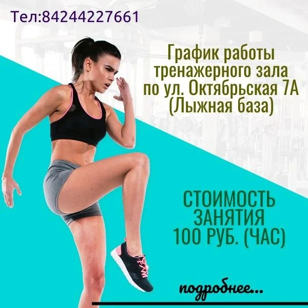 🔥Хотите почувствовать себя бодрее, сильнее и энергичнее? Приходите в тренажёрный зал! ...