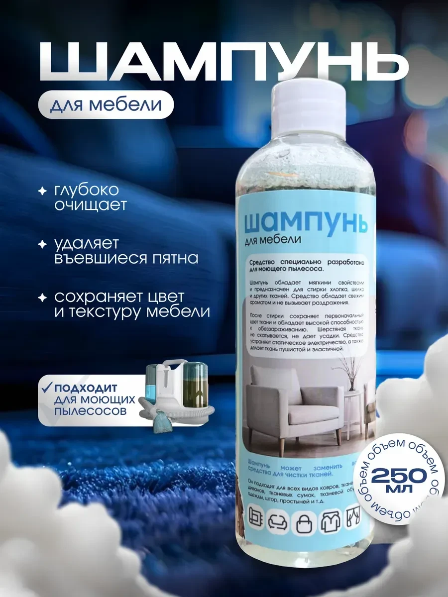 ⚡️ Моющий шампунь для мебели и ковров, SHEGENIX