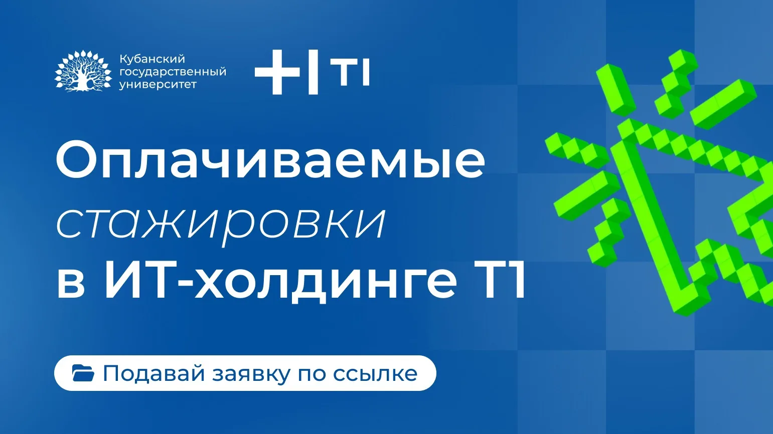 💻 Ищешь старт в ИТ? Начни с тестирования в Т1