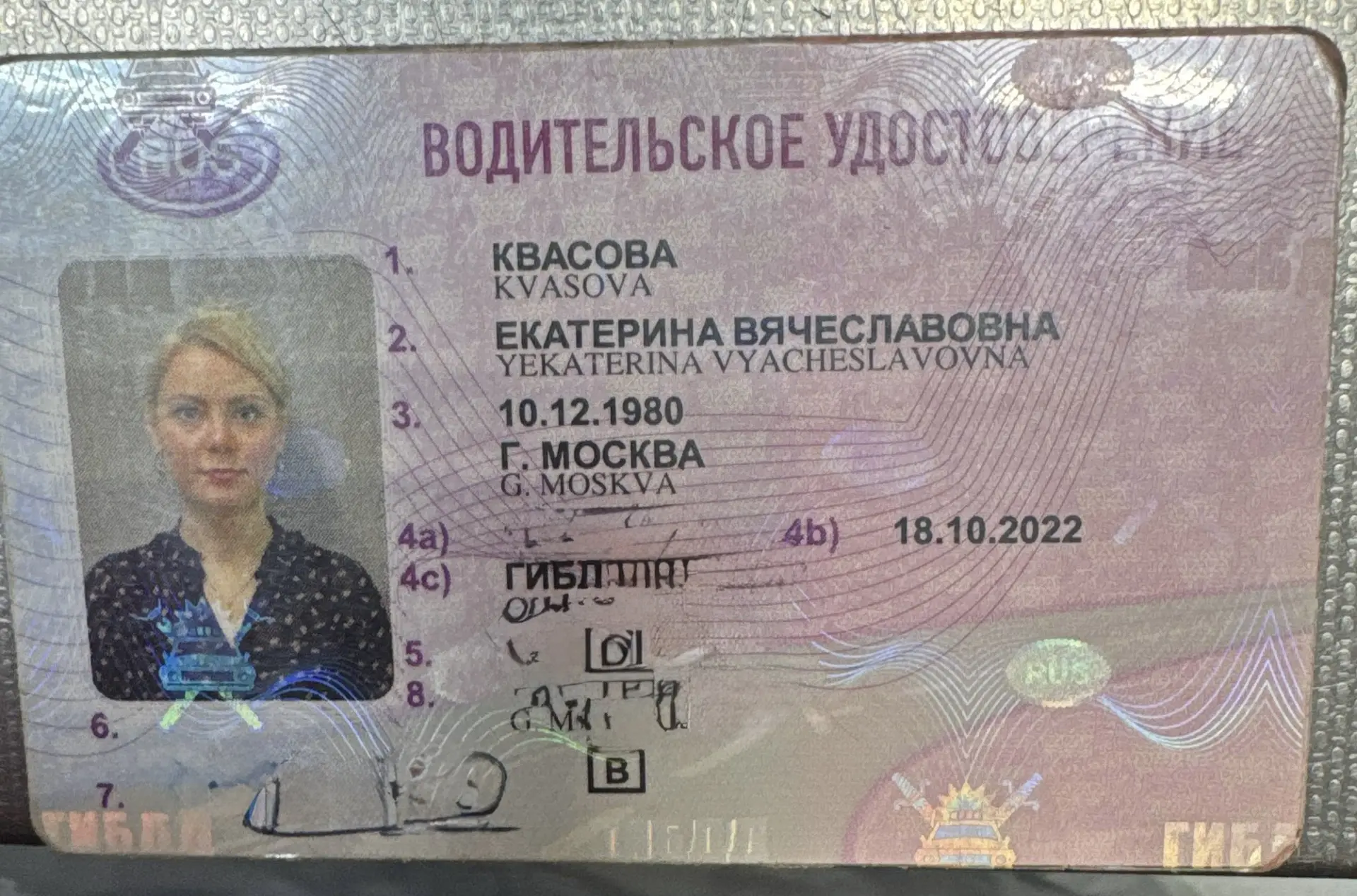 Найдены водительские права на имя КВАСОВА ЕКАТЕРИНА ВЯЧЕСЛАВОВНА.