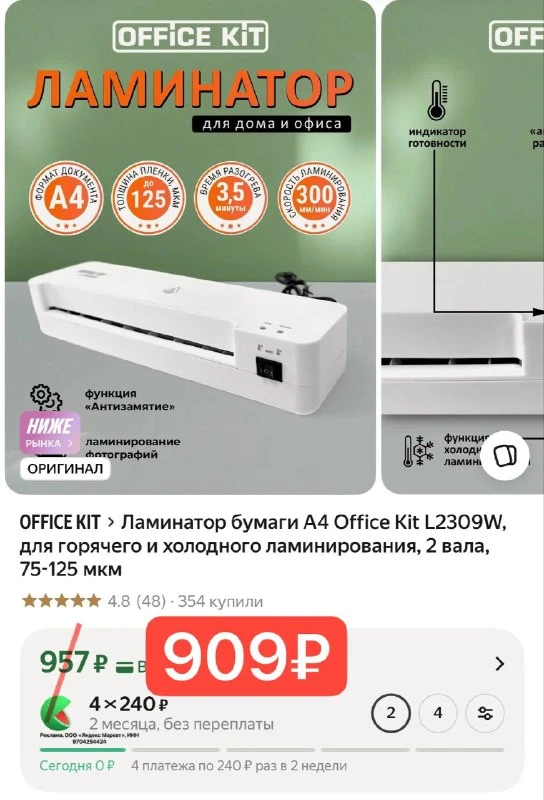 Ламинатор бумаги А4 Office Kit L2309W, для горячего и холодного ламинирования, 2 вала, 75-125 мкм
