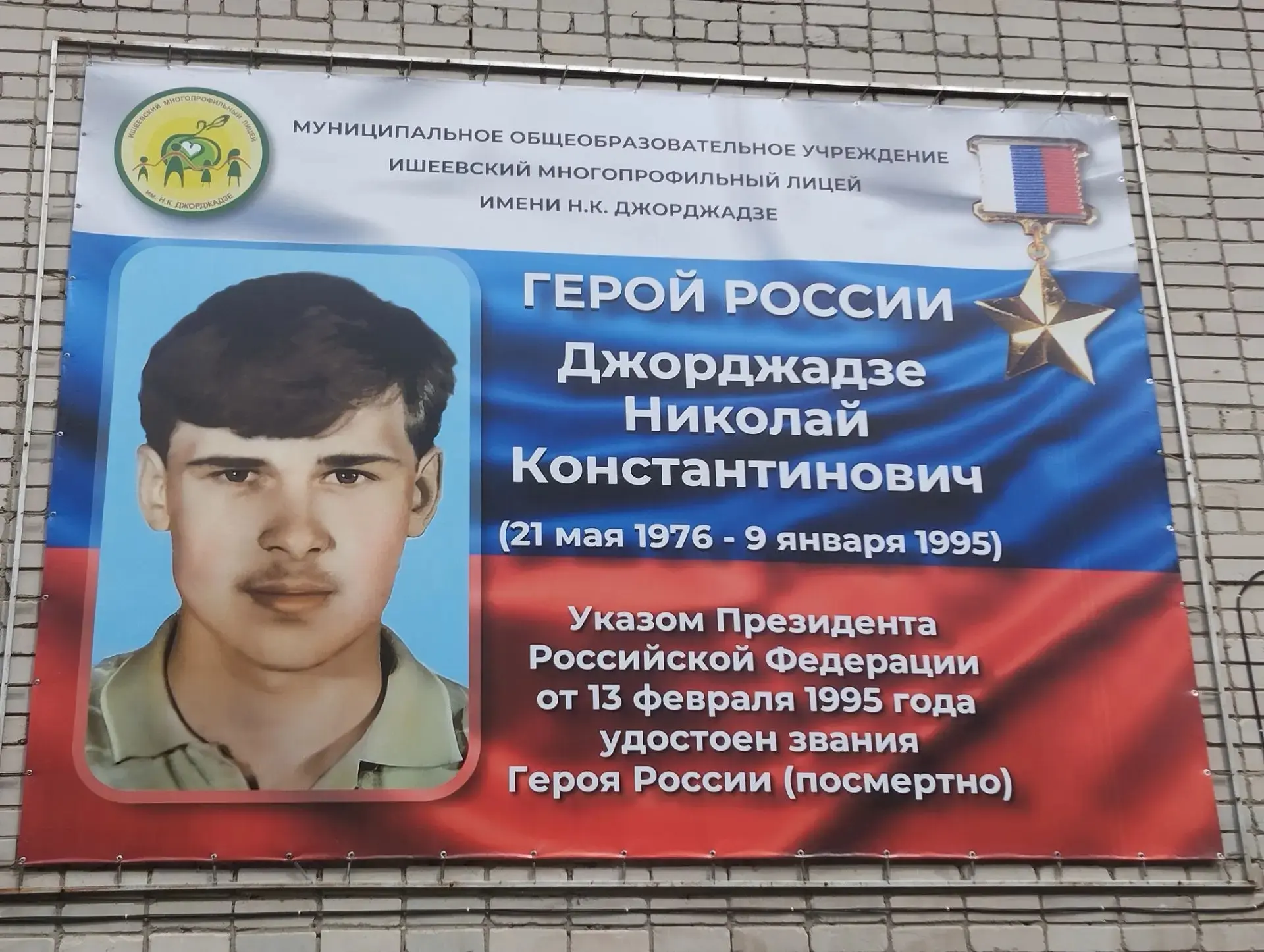 Память жива. Мы помним.

Сегодня на стене нашего лицея появился новый баннер. На нем – лицо человека