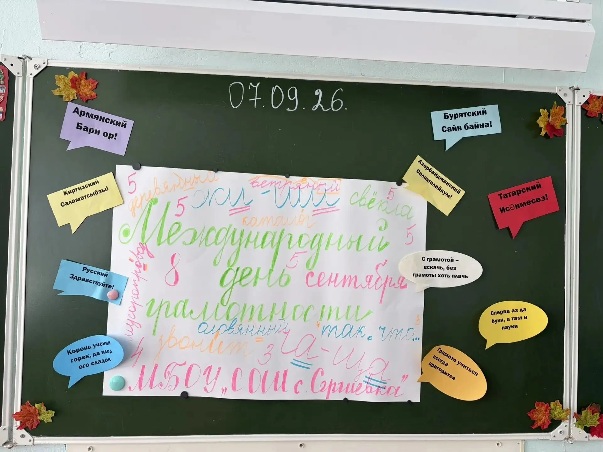 🇷🇺 Грамотность объединяет!