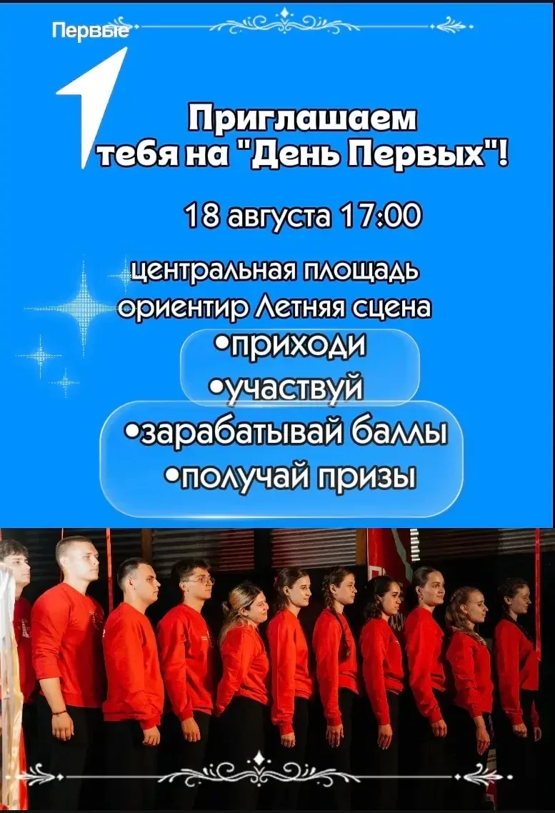 ⚡️ День Первых уже близко! ⚡️