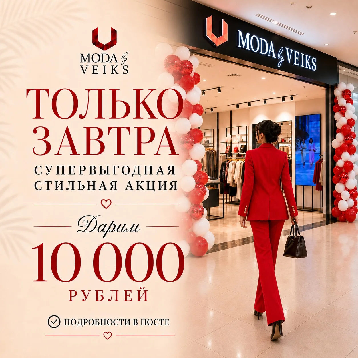 ТОЛЬКО ЗАВТРА — 25 ИЮЛЯ, С 10:00 ДО 15:00!

Красотки, мы проводим супервыгодную стильную акцию для у
