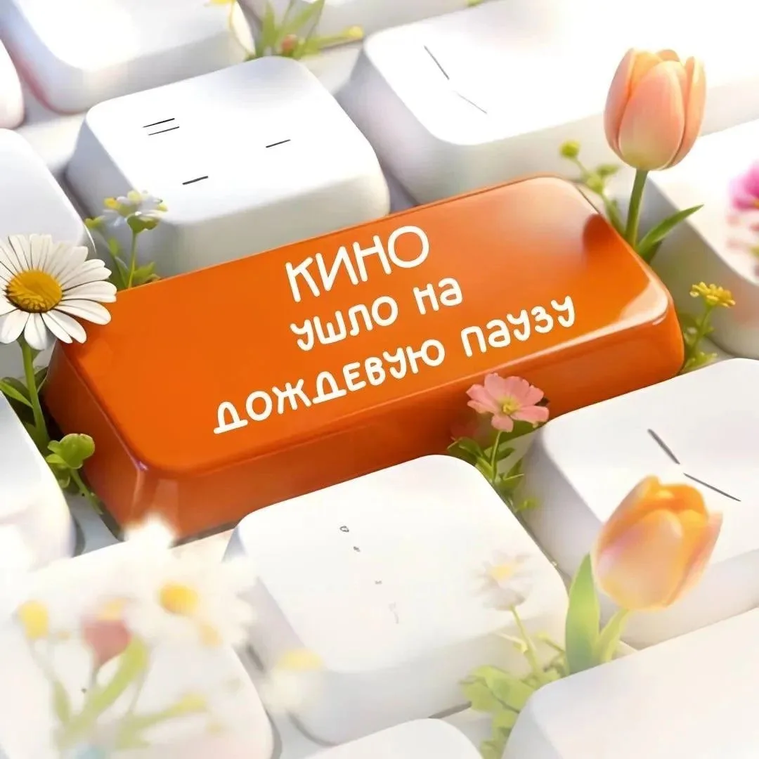 🌧️ Внимание: программа «Лета в Оренбурге» на сегодня скорректирована из‑за погоды!
