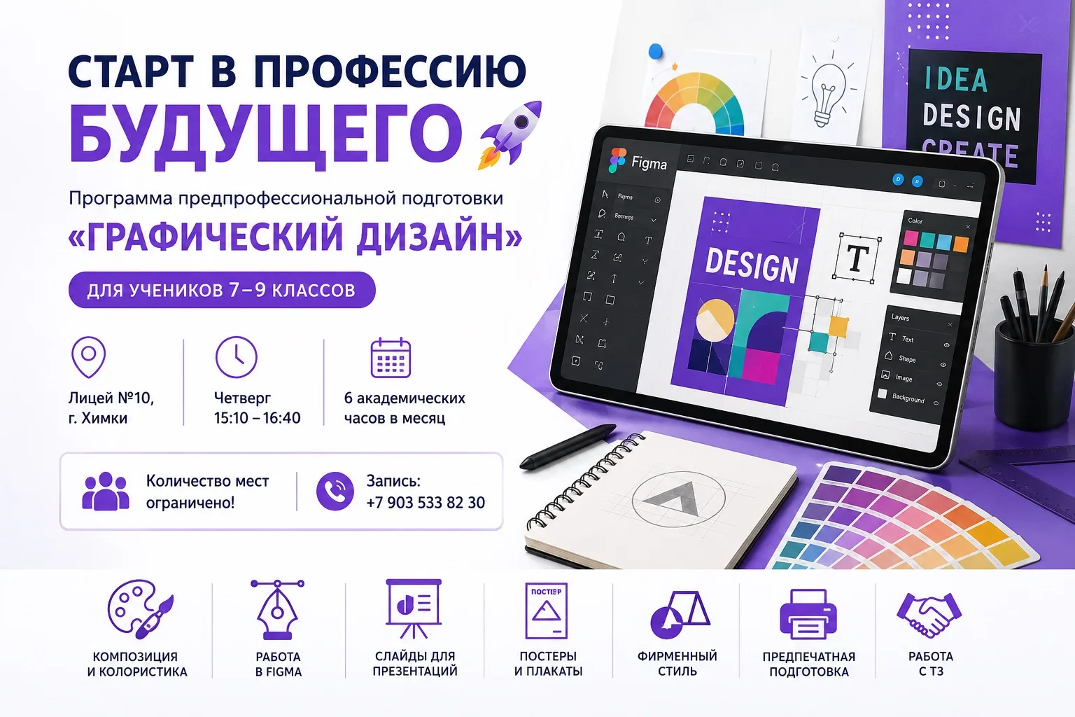 🚀 Старт в профессию будущего!