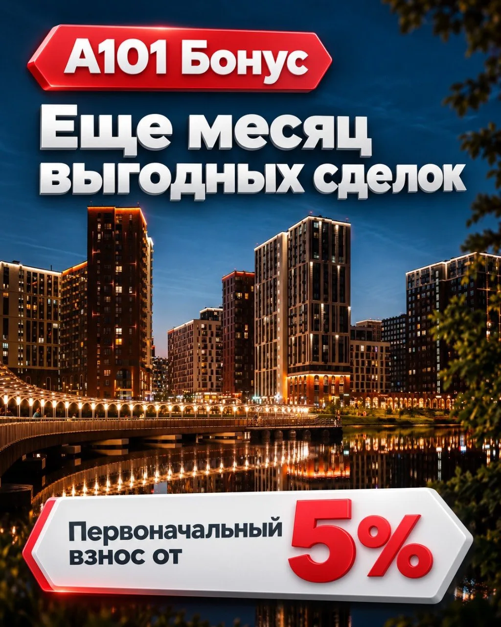 Первоначальный взнос меньше — сделок больше 🔥