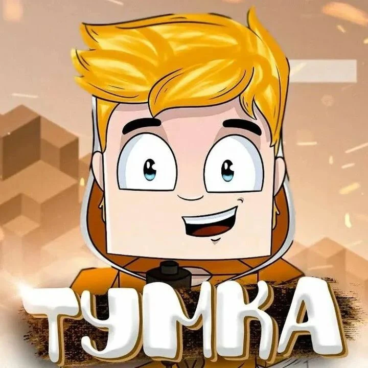 Тумка