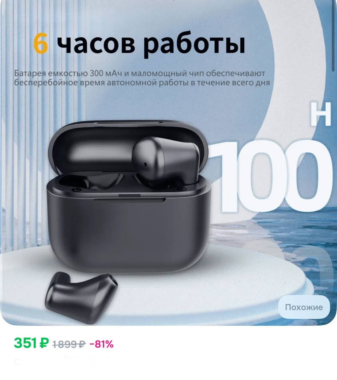 Наушники беспроводные 🎧 

Рейтинг 4.7⭐️

https://ozon.ru/t/7GEImEA