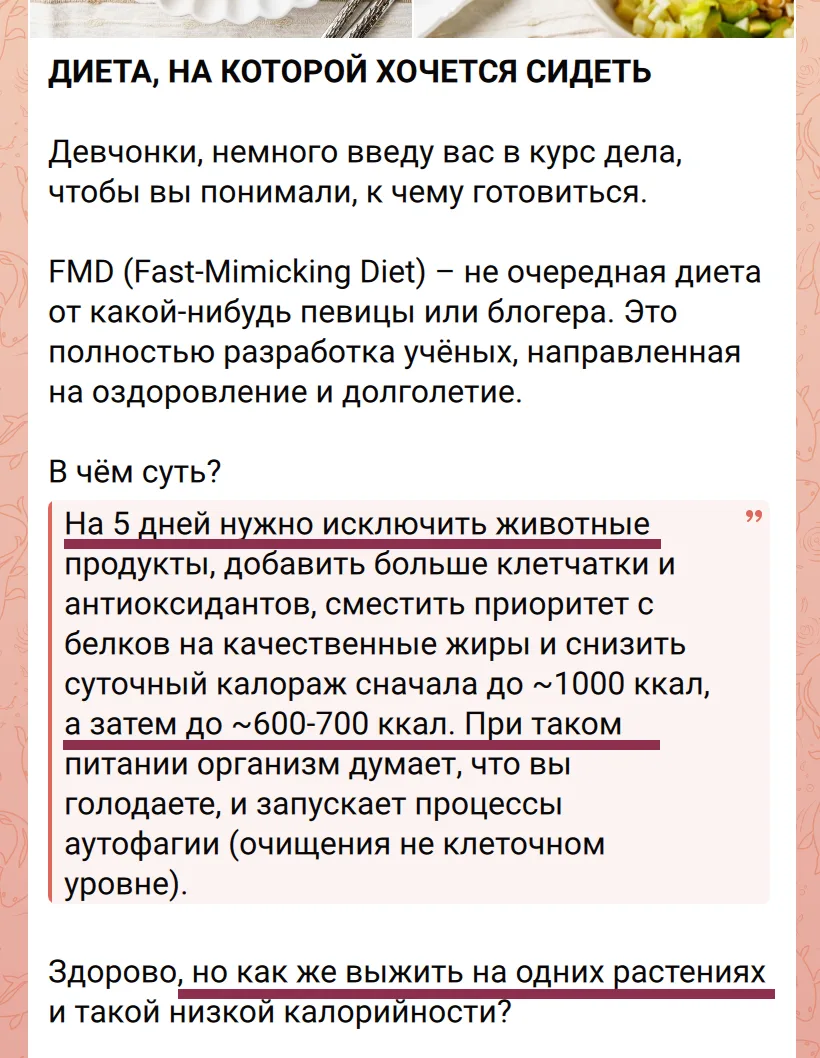 «Как же выжить на такой калорийности?»